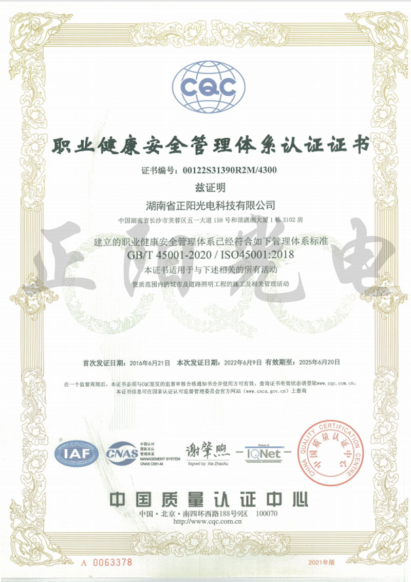 7、職業(yè)健康管理體系認(rèn)證證書.jpg