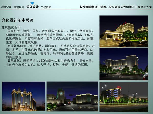 亮化設(shè)計(jì) 亮化設(shè)計(jì)